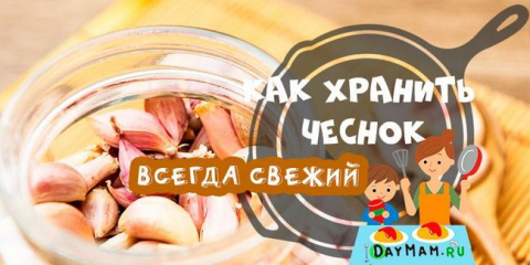 Как да съхранявате чесън у дома